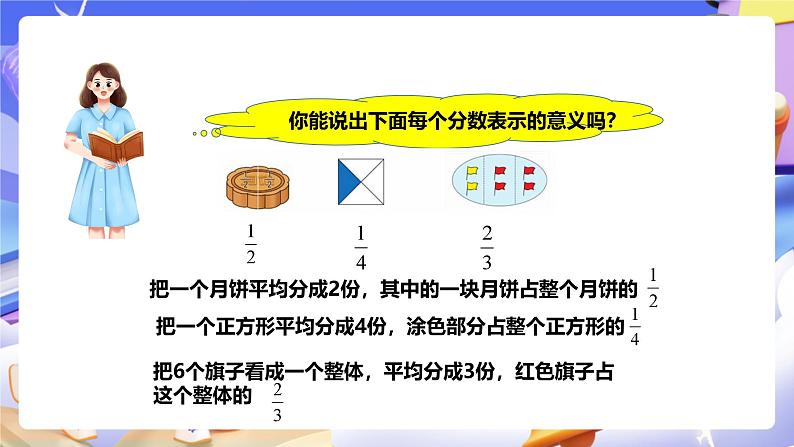 分数的意义和性质（二）（课件）第8页