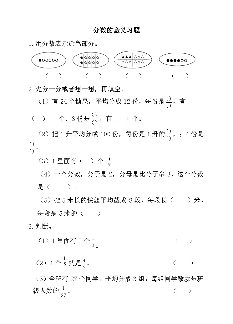 冀教版数学四年级下册5.2《分数的意义和性质（二 ）》（练习）第1页