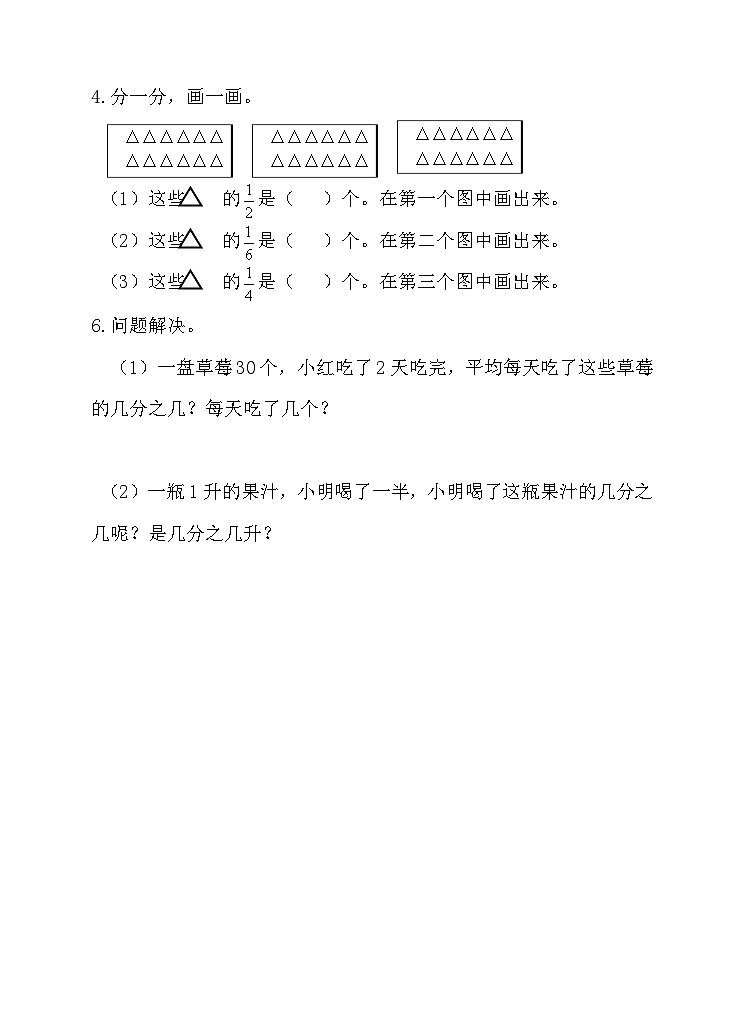 冀教版数学四年级下册5.2《分数的意义和性质（二 ）》（练习）第2页
