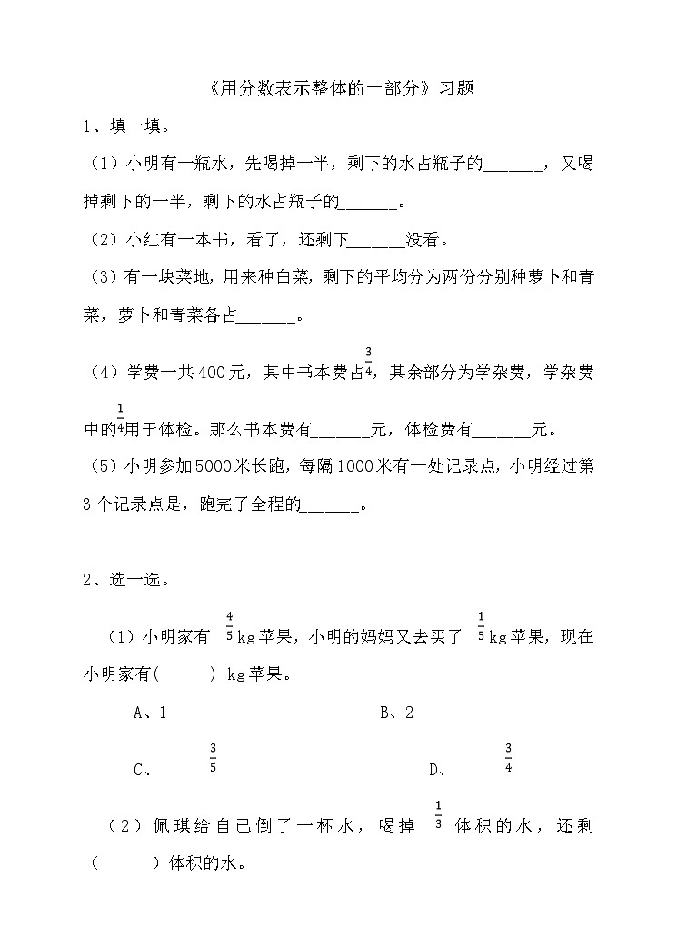 用分数表示整体的一部分（练习）第1页