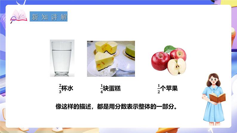 冀教版数学四年级下册5.3《用分数表示整体的一部分》（课件）第4页