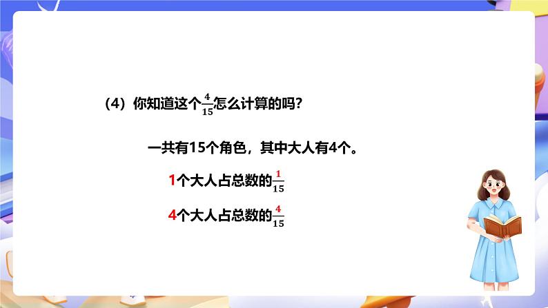 冀教版数学四年级下册5.3《用分数表示整体的一部分》（课件）第8页