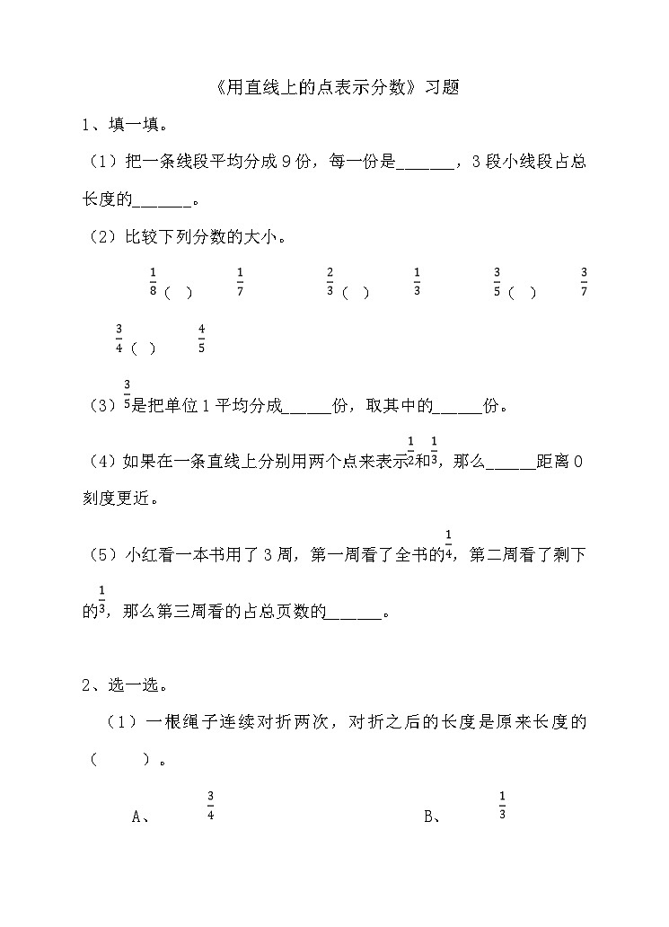 冀教版数学四年级下册5.4《用直线上的点表示分数》（练习）第1页