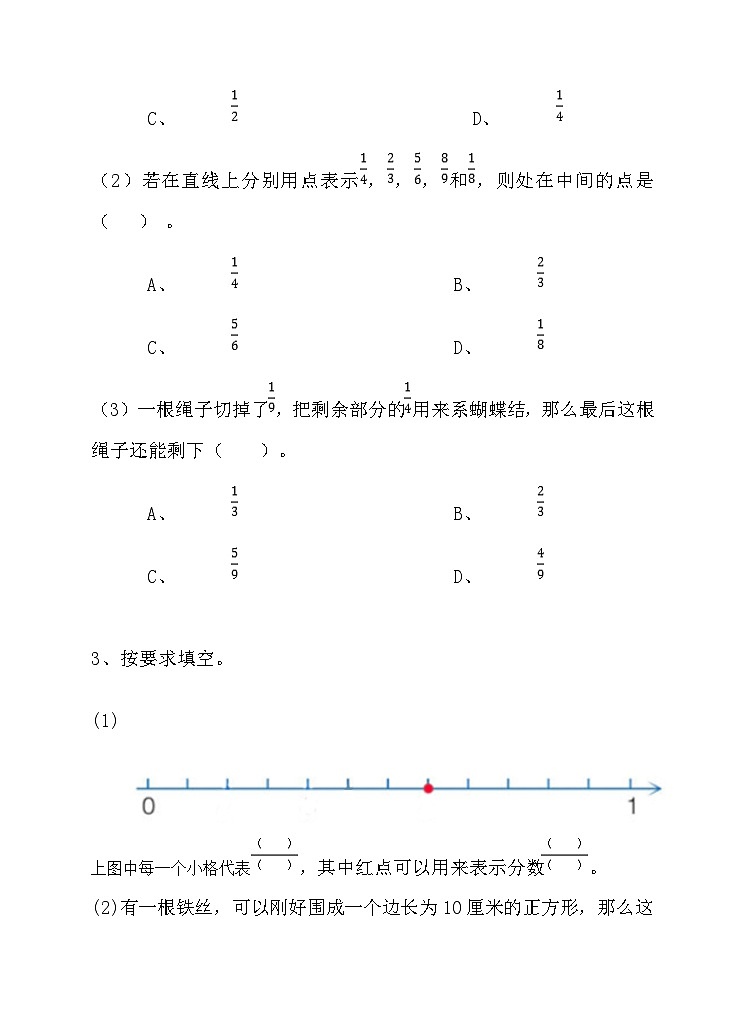 冀教版数学四年级下册5.4《用直线上的点表示分数》（练习）第2页