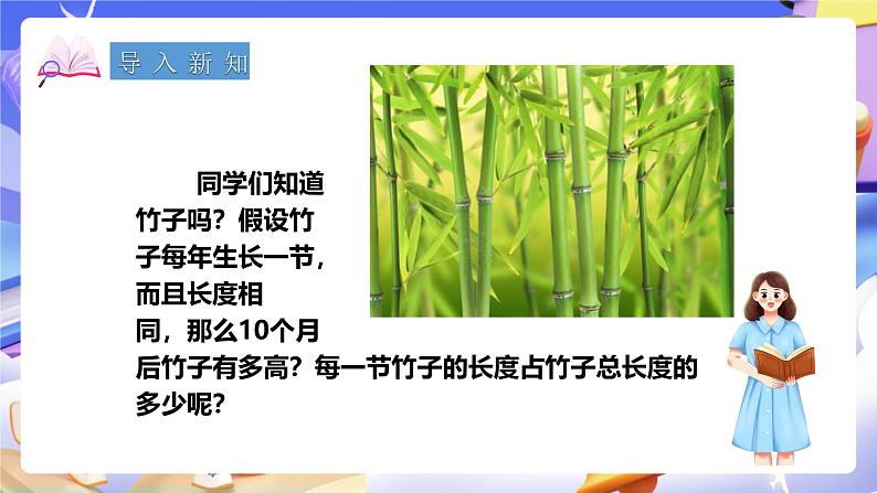 用直线上的点表示分数第2页