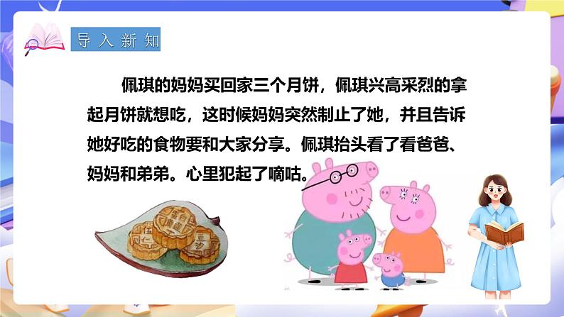 冀教版数学四年级下册5.5《分数除法》（课件）第2页