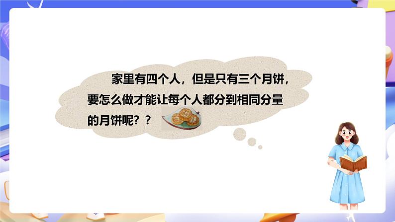 冀教版数学四年级下册5.5《分数除法》（课件）第3页