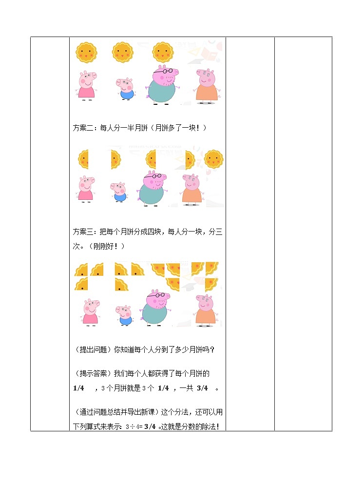 冀教版数学四年级下册5.5《分数除法》（教案）第2页