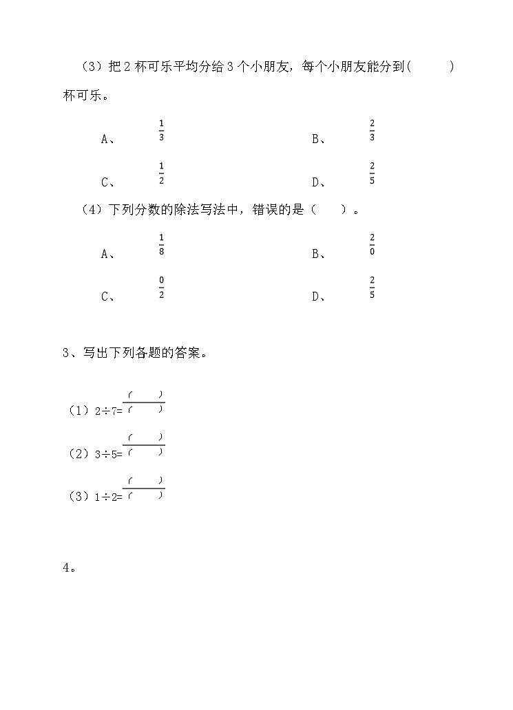分数除法（练习）第2页