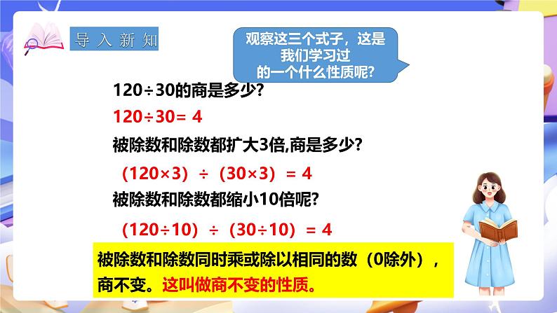 冀教版数学四年级下册5.6《分数的基本性质和应用》（课件）第2页