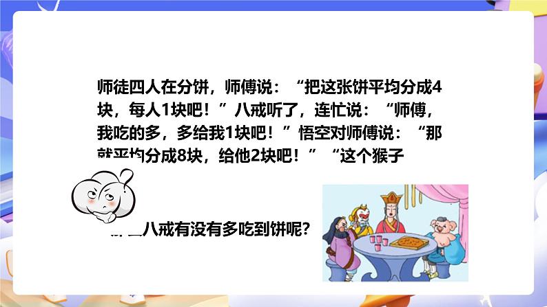 冀教版数学四年级下册5.6《分数的基本性质和应用》（课件）第3页