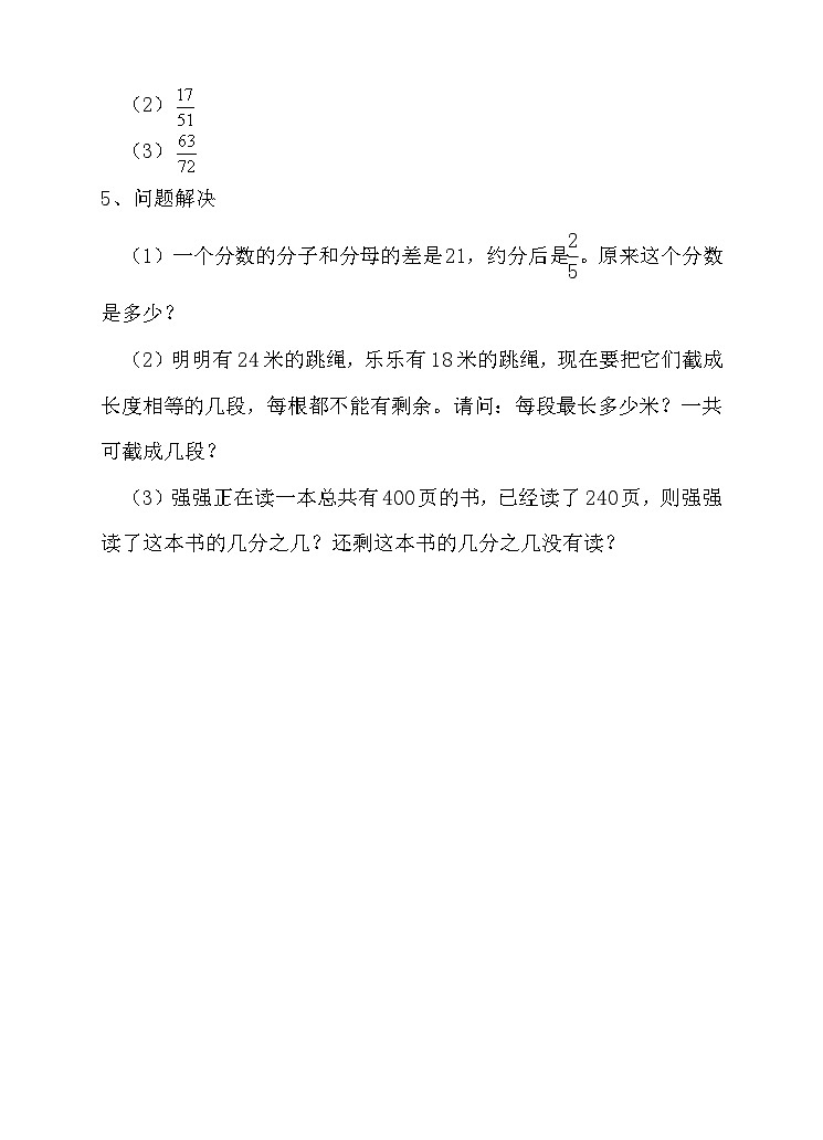 分数的约分（练习）第2页