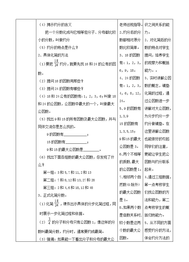 冀教版数学四年级下5.7《分数的约分》（教案）第2页