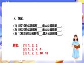 冀教版數(shù)學(xué)四年級(jí)下冊5.8《求最大公因數(shù)的方法》課件+教案+課后練習(xí)