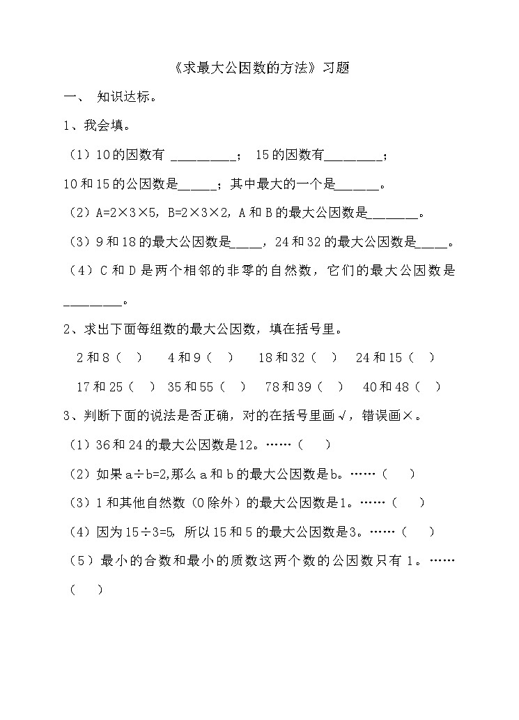 5.8求最大公因数的方法（习题）第1页