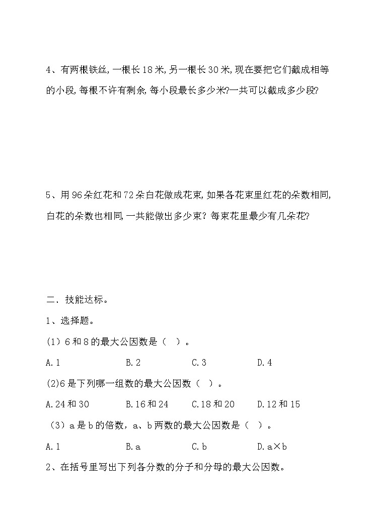 5.8求最大公因数的方法（习题）第2页