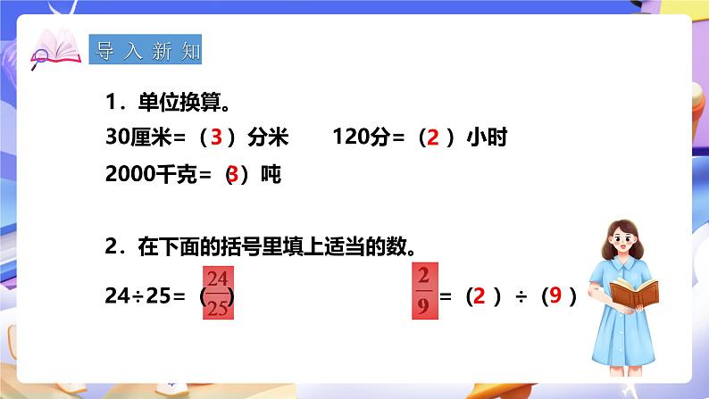 冀教版数学四年级下册5.9《两个数之间的关系》（课件）第2页