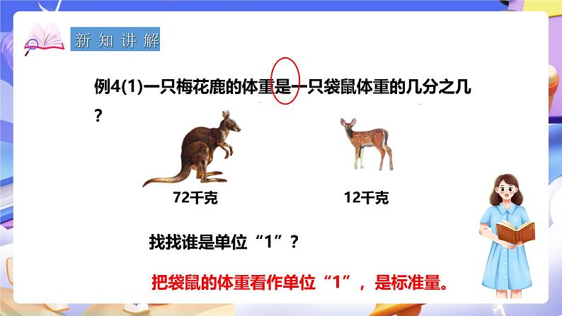 冀教版数学四年级下册5.9《两个数之间的关系》（课件）第4页