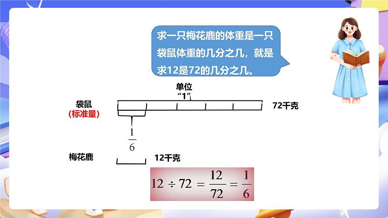 冀教版数学四年级下册5.9《两个数之间的关系》（课件）第5页