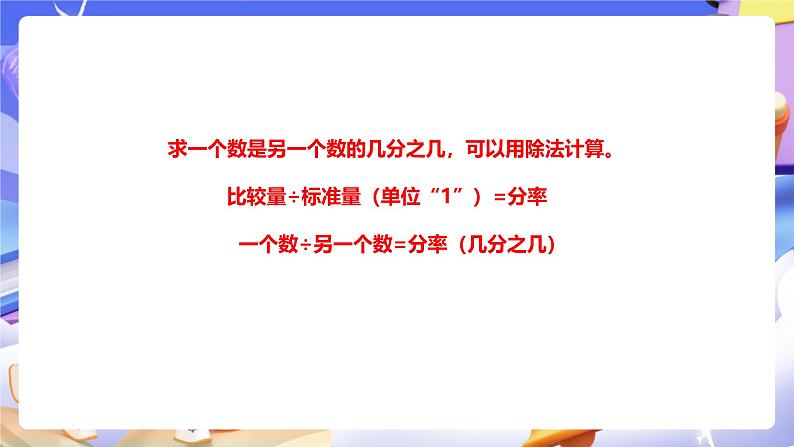 冀教版数学四年级下册5.9《两个数之间的关系》（课件）第6页