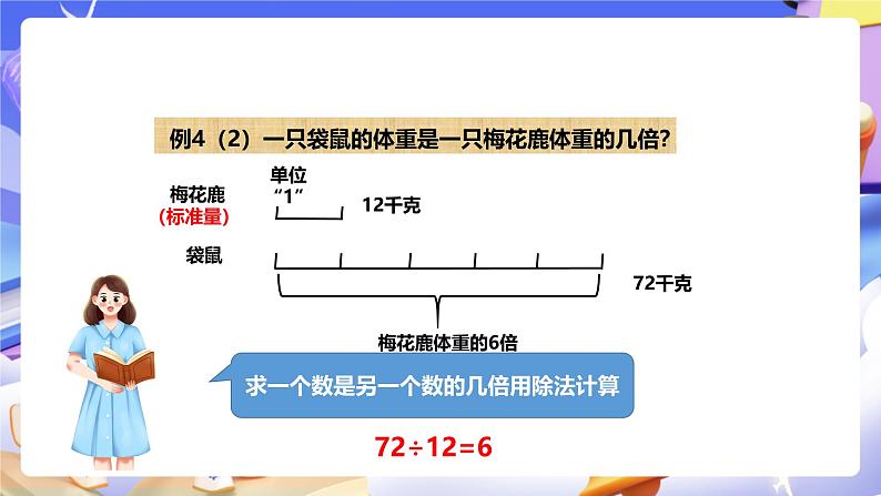 冀教版数学四年级下册5.9《两个数之间的关系》（课件）第7页