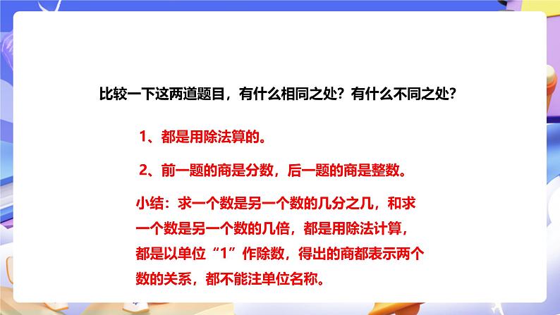 冀教版数学四年级下册5.9《两个数之间的关系》（课件）第8页