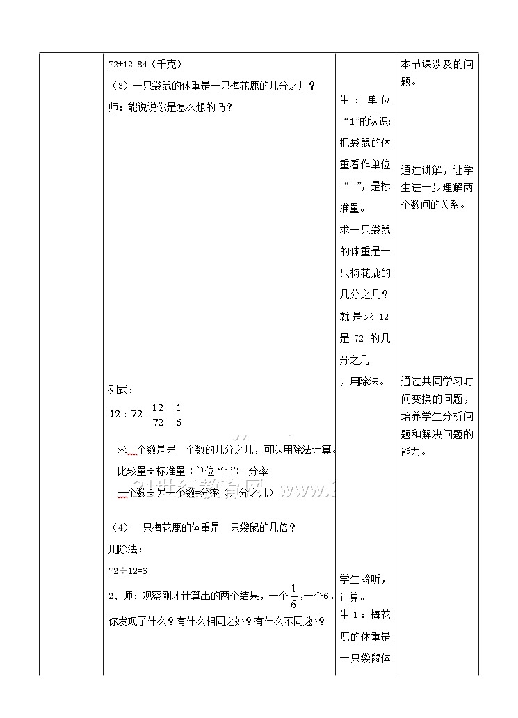 冀教版数学四年级下册5.9《两个数之间的关系》（教案）第2页