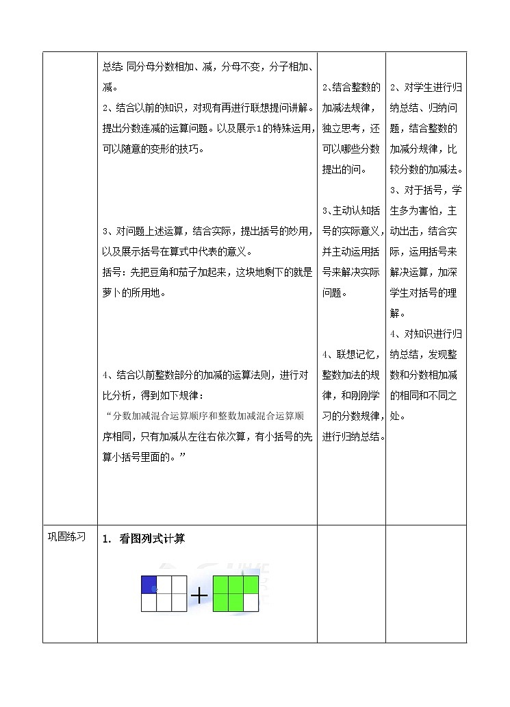 冀教版数学四年级下册5.10《分数加减法》 （教案）第2页