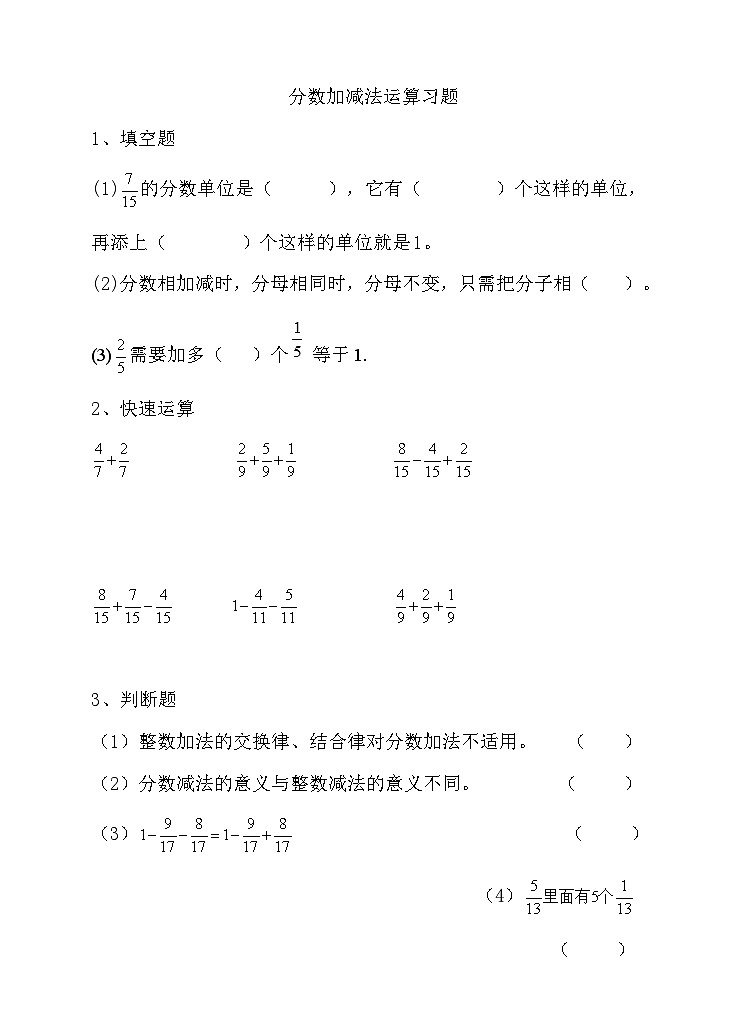 冀教版数学四年级下册5.10《分数加减法》（练习）第1页