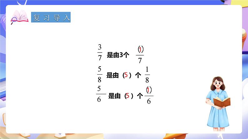 冀教版数学四年级下册5.10《分数加减法》课件第2页