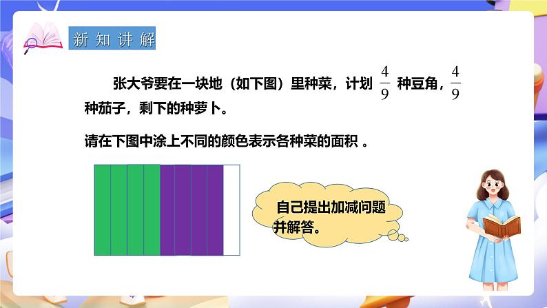 冀教版数学四年级下册5.10《分数加减法》课件第3页