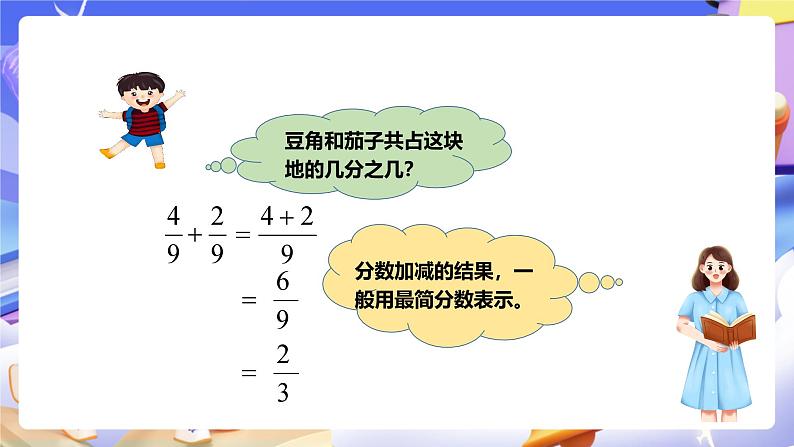 冀教版数学四年级下册5.10《分数加减法》课件第4页