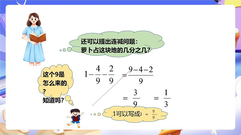 冀教版数学四年级下册5.10《分数加减法》课件第7页