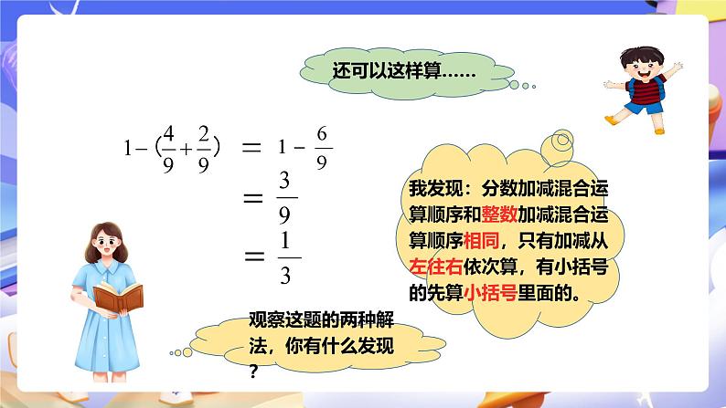 冀教版数学四年级下册5.10《分数加减法》课件第8页