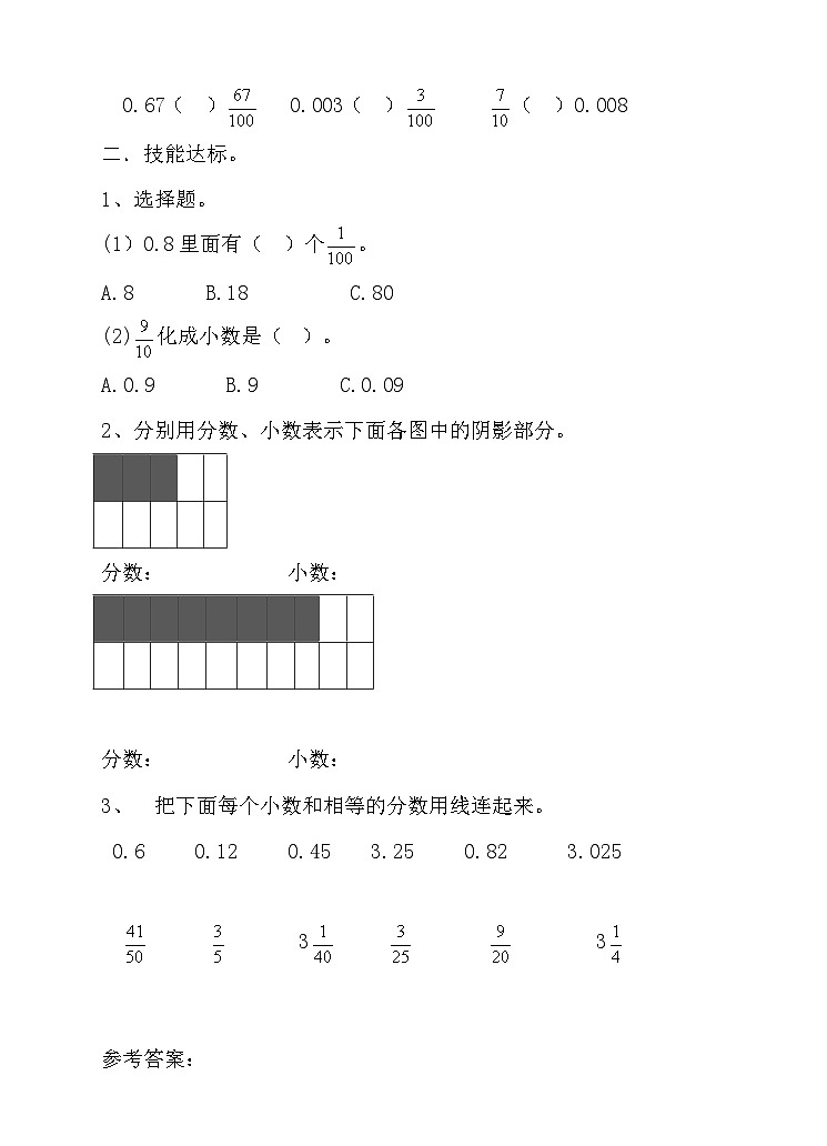 冀教版数学四年级下册6.1《小数的意义及其与分数的关系》（习题）第2页