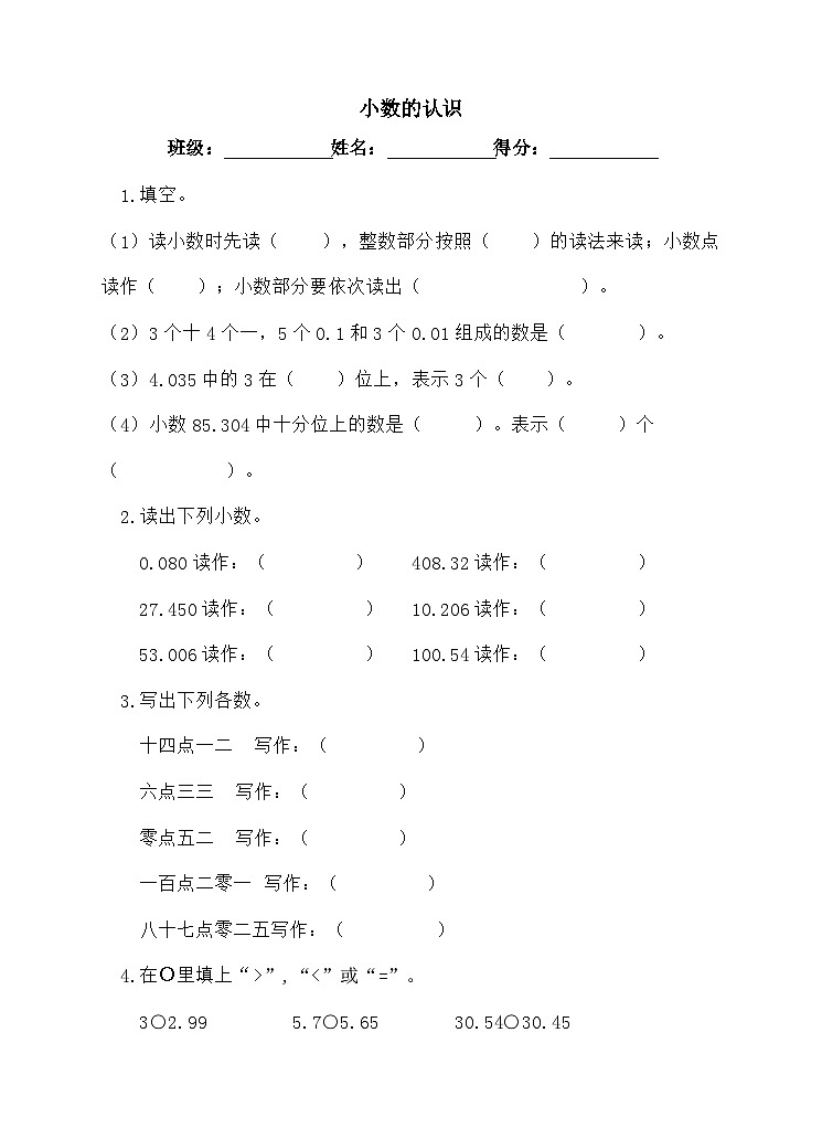 冀教版数学四年级下册6.2《小数的认识》 练习第1页