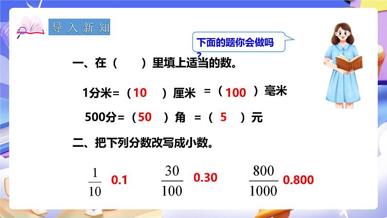 冀教版数学四年级下册6.3《小数的性质》课件第2页