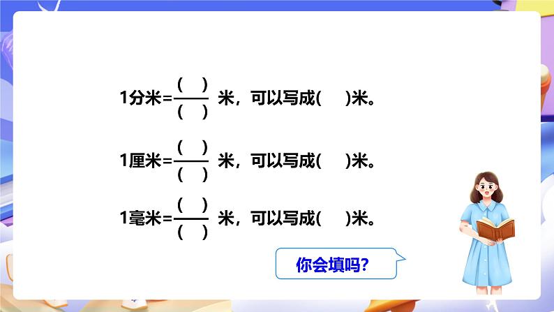 冀教版数学四年级下册6.3《小数的性质》课件第3页