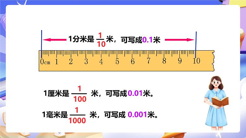 冀教版数学四年级下册6.3《小数的性质》课件第4页