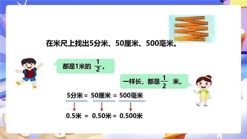 冀教版数学四年级下册6.3《小数的性质》课件第6页