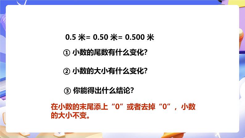 冀教版数学四年级下册6.3《小数的性质》课件第7页