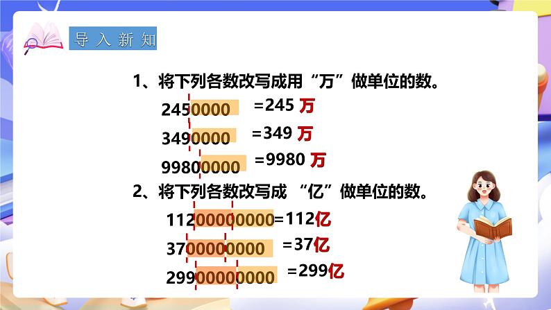 冀教版数学四年级下册6.4《数的改写》（课件）第2页