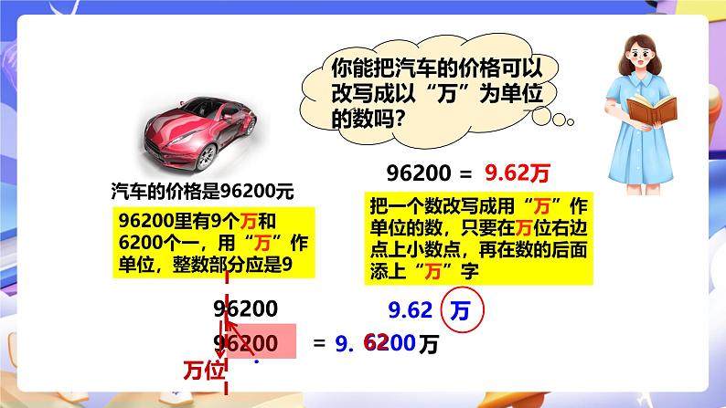 冀教版数学四年级下册6.4《数的改写》（课件）第5页