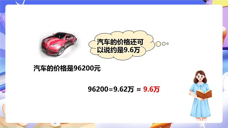 冀教版数学四年级下册6.4《数的改写》（课件）第6页