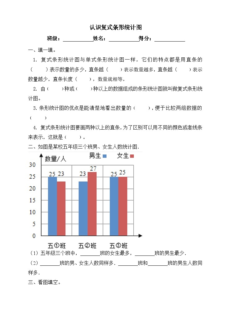 冀教版数学四年级下册7.1《认识复式条形统计图》（练习题）第1页
