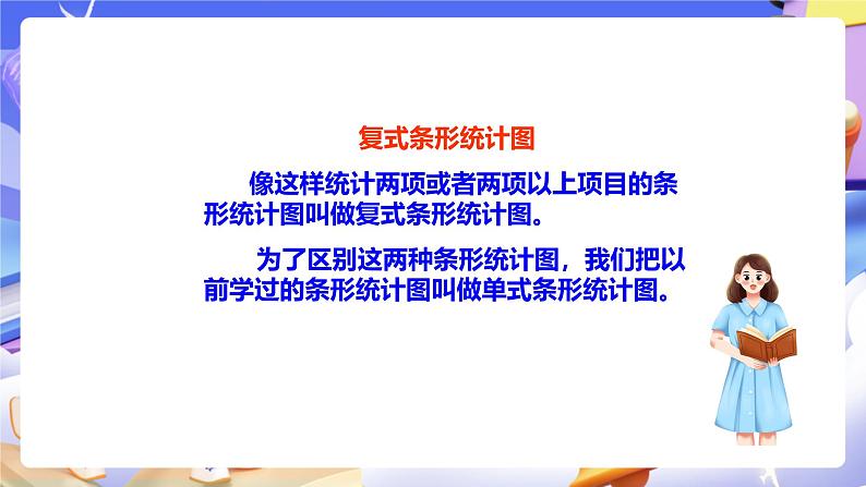 冀教版数学四下7.1认识复式条形统计图第8页