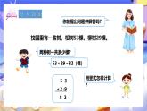 冀教版数学四年级下册8.1《小数加减法》课件+教案+课后练习