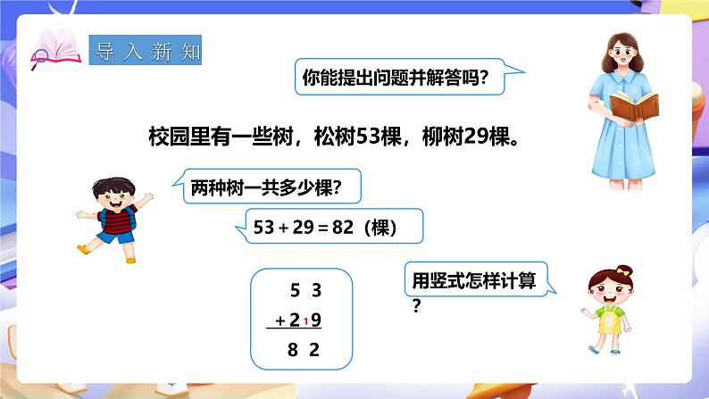 冀教版数学四年级下册8.1《小数加减法》课件第2页