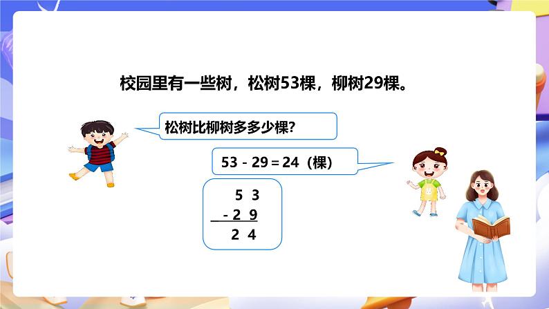 冀教版数学四年级下册8.1《小数加减法》课件第3页