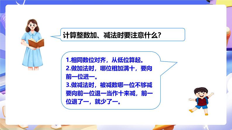 冀教版数学四年级下册8.1《小数加减法》课件第4页